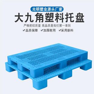 大九流平板网格塑料托盘库物运大九角网输加厚防潮垫板仓塑角胶卡