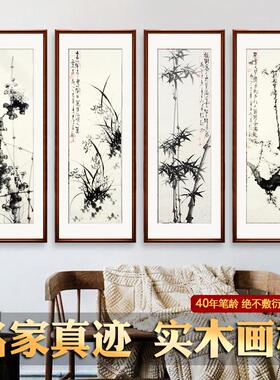 水墨梅兰竹菊四条屏花鸟挂画中式客厅沙发背景墙四联装饰国画手绘