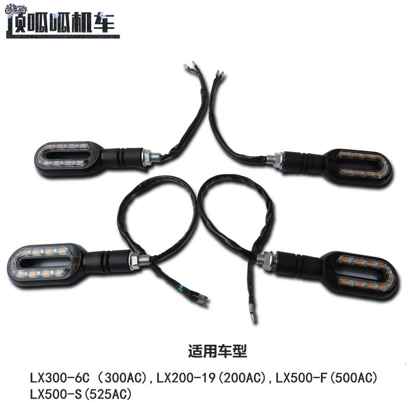 适用于无极机车300AC 200AC 500AC 525AC转向灯300-6C方向灯原车