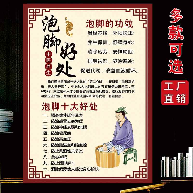 足浴广告图养生宣传画洗脚图挂图足疗广告墙贴画足浴店挂墙画海报