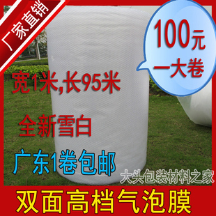 气垫膜 长95米 全新雪白双面6C气泡膜 宽1米 重10.5斤广东 包邮