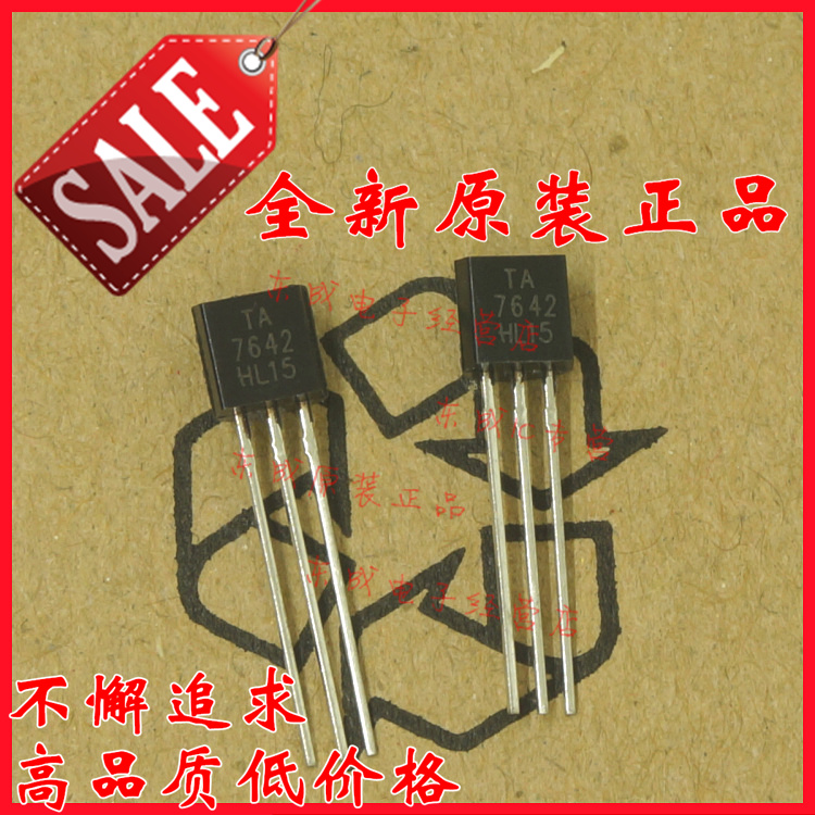 1只起直拍 TA7642 收音机IC TO92 正品 集成电路 优势热卖!