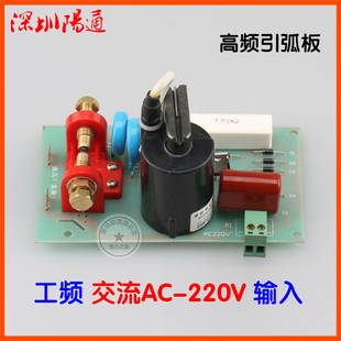 交流AC220V輸入高頻板引弧板打火板點(diǎn)火板等離子氬弧焊改裝 替換