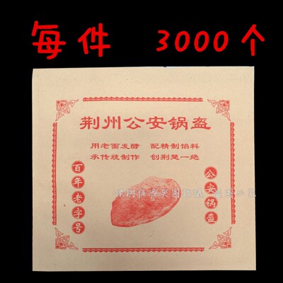 绿树佳源/荆州锅块/荆州锅盔纸袋子/防油纸袋子/每件3000/包装袋