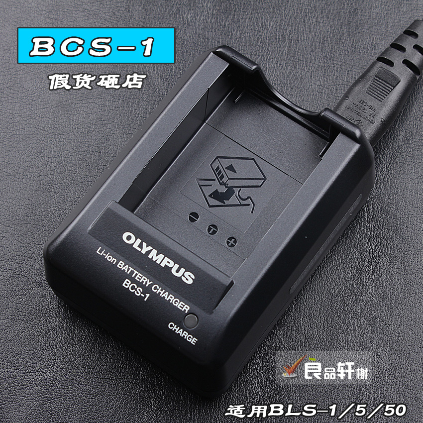 奥林巴斯BLS-1/5/50 E-PL1/3/6/7 E-M10 PM1电池原装充电器BCS-1