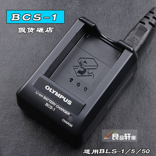 奥林巴斯BLS-1/5/50 E-PL1/3/6/7 E-M10 PM1电池原装充电器BCS-1