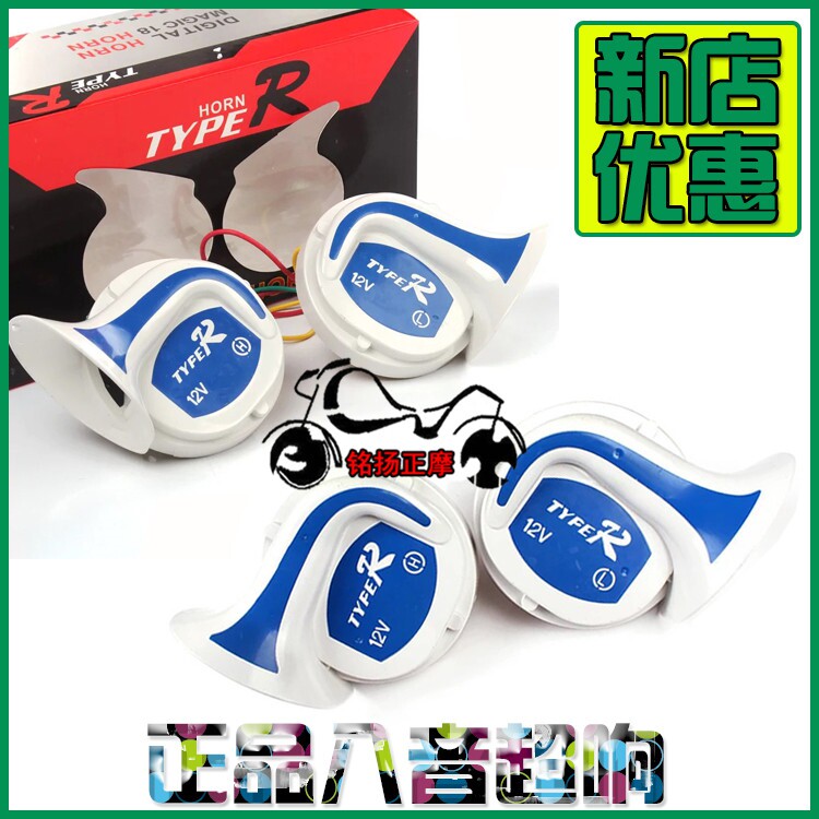 包邮摩托车配件改装 蜗牛超响12V汽喇叭18音八8回音多音喇叭音响