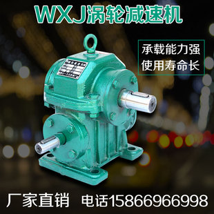 WXJ60/80/100/120/150蜗轮蜗杆减速机齿轮箱变速箱减速器小型卧式
