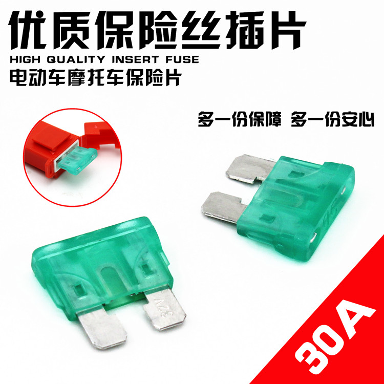 电动车配件保险丝 保险片保险插片电动车通用保险片改装保险插片