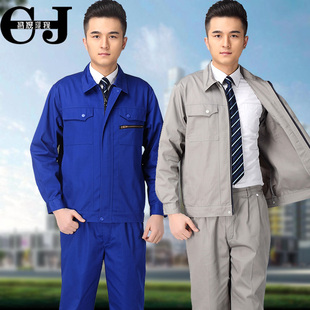春秋工作服套装男长袖酒店工程部服装焊工劳保服小区物业工装