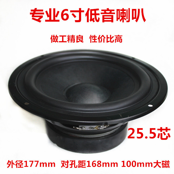 6寸中低音喇叭 车用低音炮音箱 环绕音箱音柱喇叭 100mm磁 大功率