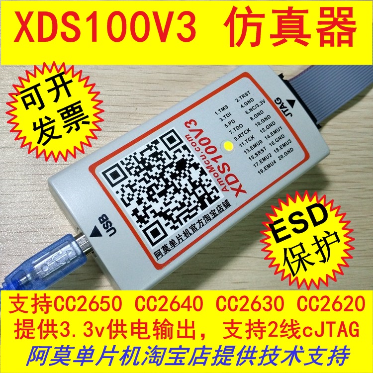 XDS100V3仿真器 cJTAG支持CC2650 CC2640 CC2630 2640R2F