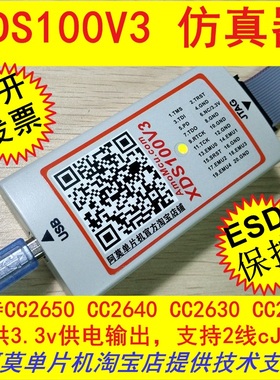 XDS100V3仿真器 cJTAG支持CC2650 CC2640 CC2630 2640R2F