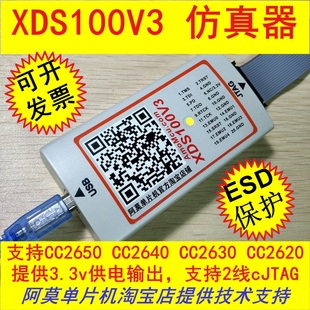 XDS100V3仿真器 cJTAG支持CC2650 CC2640 CC2630 2640R2F