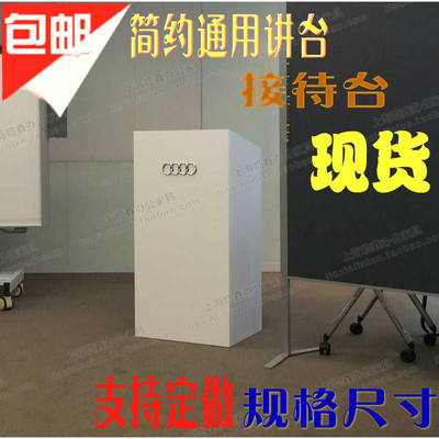 白色迎宾台咨询台培训机构演讲台发言婚庆礼仪台4s店接待台小前台