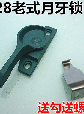 828铝合金门窗绿色月牙锁 老式窗户长孔锁扣 移窗搭扣 推拉窗锁