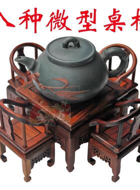红木雕工艺小摆件中式仿古明清微缩微型家俱模型红酸枝八仙桌餐桌