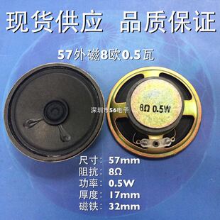 57mm外磁喇叭8欧0.5W瓦铁壳外磁语音喇叭扬声器57mm5.7cm