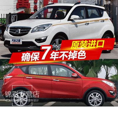 长安CS35车身彩条 专用车贴个性车身贴腰线拉花 长安汽车CS35贴纸
