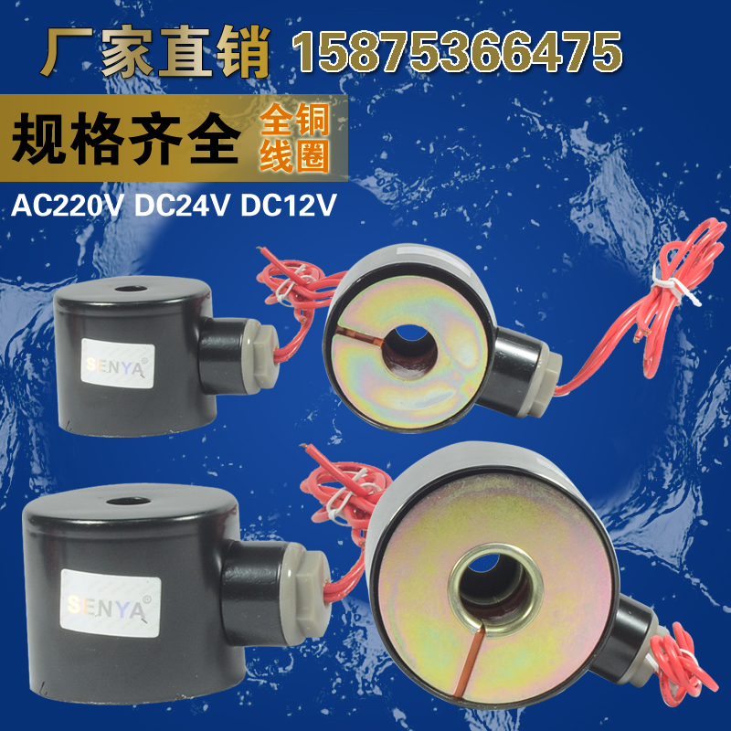 全铜电磁阀线圈带铁壳08 15 20 25 40 2分 4分 6分 1寸 1寸半 2