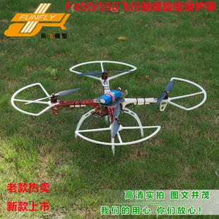 F450无人机航拍550六轴四轴飞行器机架套装Diy螺旋桨保护圈防护罩