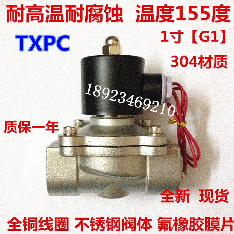 不锈钢电磁阀水阀气阀2S250-25 2W-25B 耐高温耐腐蚀304材质