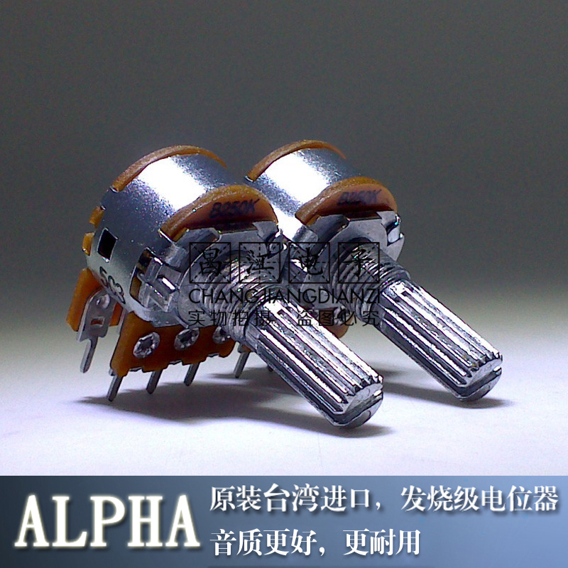 ALPHA进口B250K双联双声道发烧音响功放音量电位器20MM花轴6脚