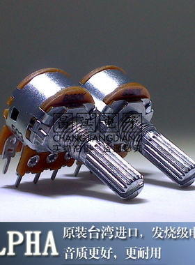 ALPHA进口B250K双联双声道发烧音响功放音量电位器20MM花轴6脚