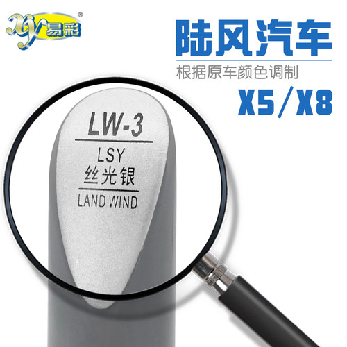 陆风x5x8丝光银色汽车补漆笔油漆深浅划痕修补笔自喷漆搭配套装
