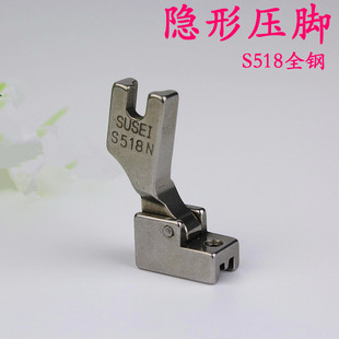 全钢材质缝纫机配件 缝纫机平车隐形拉链压脚 S518N隐形拉链压脚