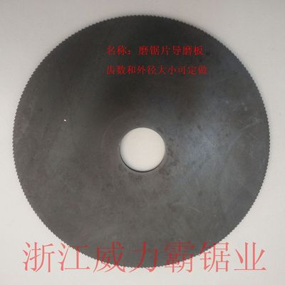 磨齿机配件磨高速钢锯片导磨片刀片修磨导模板模模盘导导片导新款