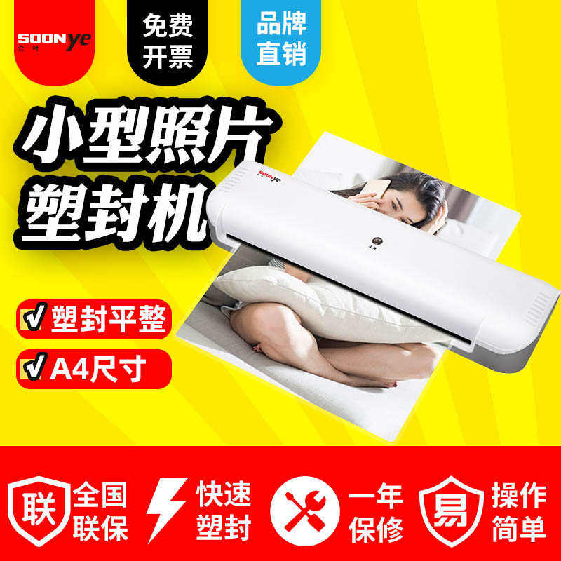 众叶用照片塑封机 相片过塑机商用小型覆膜过胶机办公a4纸文件,办公设备/耗材/相关服务,塑封机,淘宝优惠券,粉丝福利购,淘宝优惠卷