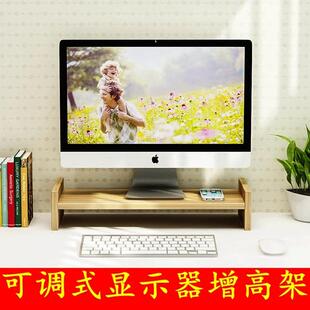 电脑显示器增高架托架液晶显示屏抬加高架子桌面收纳置物架 可调式