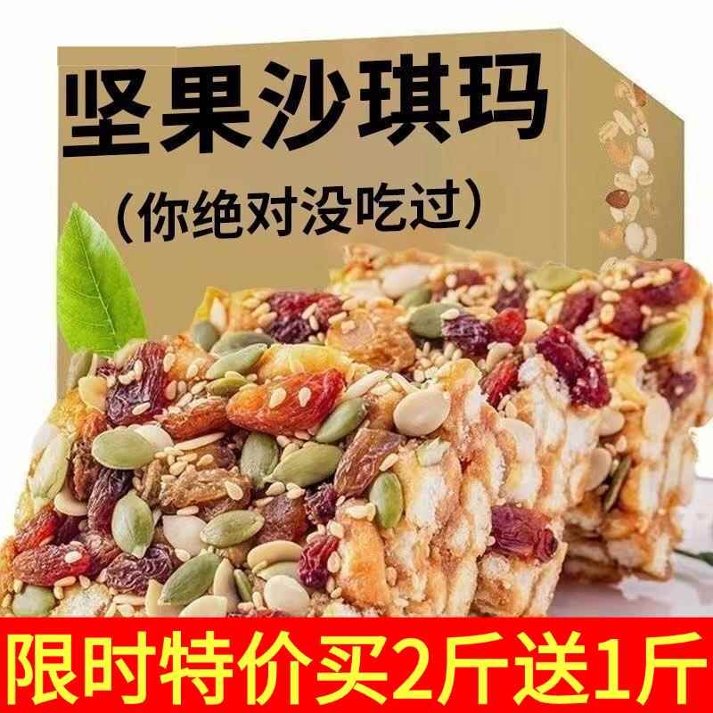 速发木糖醇糕点坚果沙琪玛软糯早餐山药无糖精萨其马散装食品零食