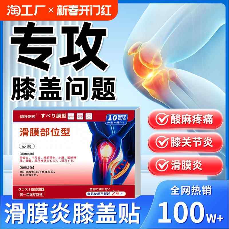 滑膜炎半月板损伤专用贴膏膝盖关节积液腿疼痛修覆神器理疗贴消肿