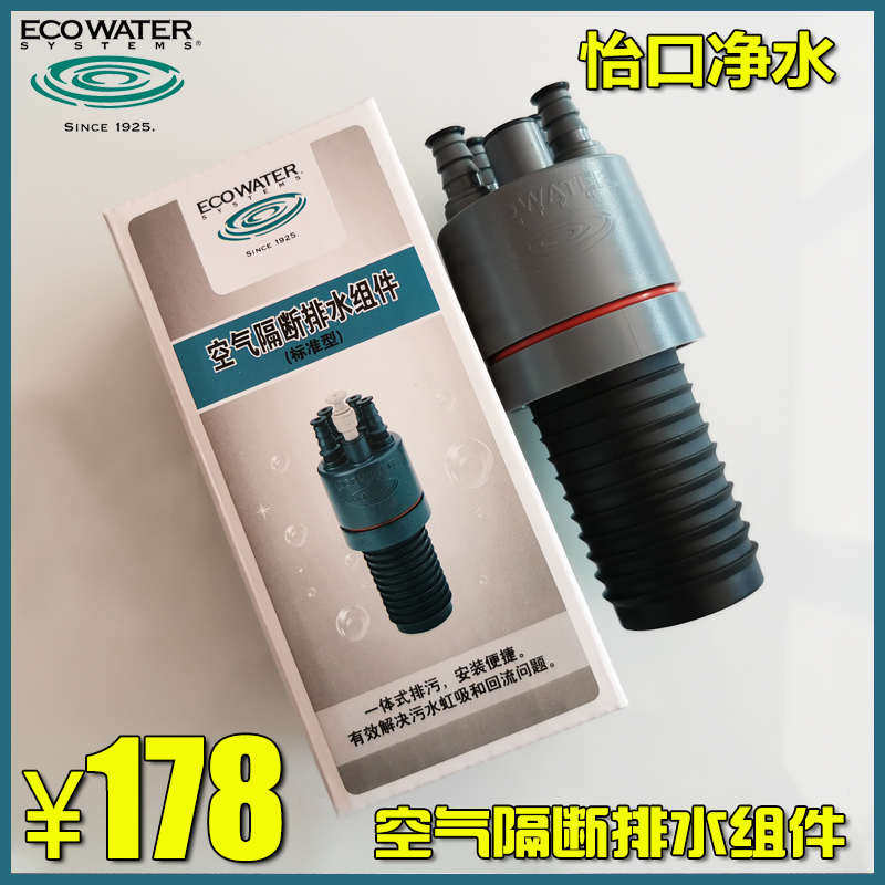 怡口空气隔断排水组件下水管路集成一体式排污防止废水虹吸和回流