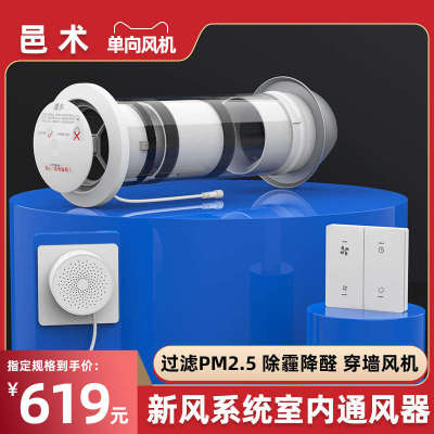 邑术室内嵌入穿墙体壁挂式通风器换气系统无管道除甲醛家用新风机