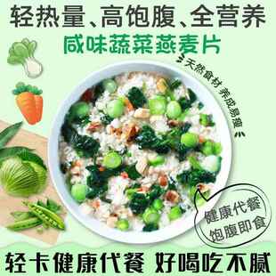 .咸味蔬菜燕麦片果蔬咸味代餐粥粉冲饮即食饱腹营养早餐无加蔗糖
