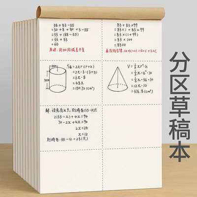 大格算本草稿本小学生用草稿纸数学初中生考研高中生专用大本演算