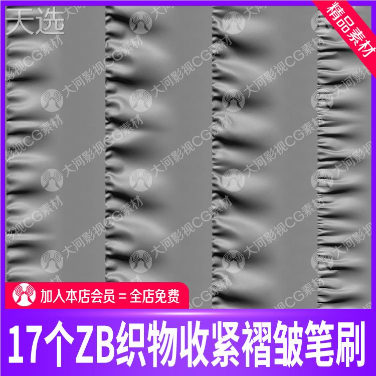 zbrush衣服布料褶皱表面收紧褶皱笔刷zb裙边装饰zb衣服边缘压痕