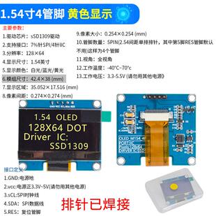 驅液晶屏1 接口ssd1309spi分辨率 128寸 iic oled模塊64.54顯示