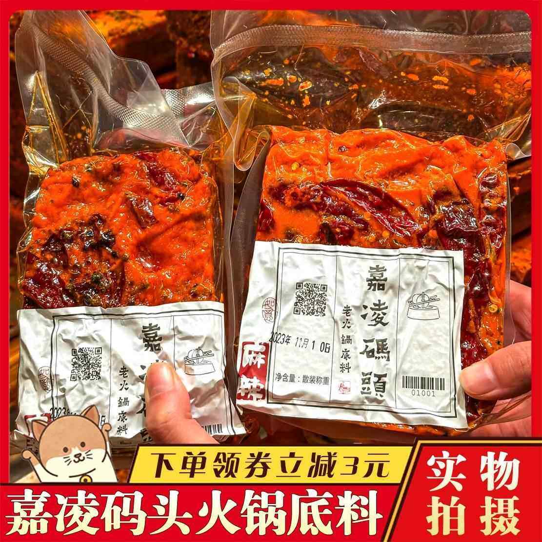 嘉凌码头火锅底料调味佐料重庆纯牛油老火锅正宗麻辣超辣手工现炒
