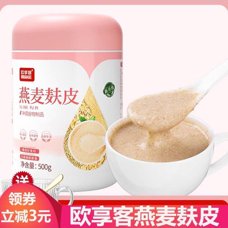 新货燕麦麸麸皮燕麦麸夫皮麦麸燕麦夫片麸夫代餐食品冲泡代餐粥欧