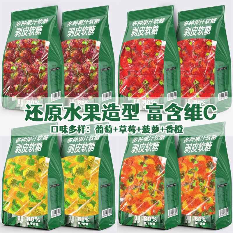 4D立体果汁软糖高颜值网红水果汁橡皮糖独立包装QQ糖果喜糖