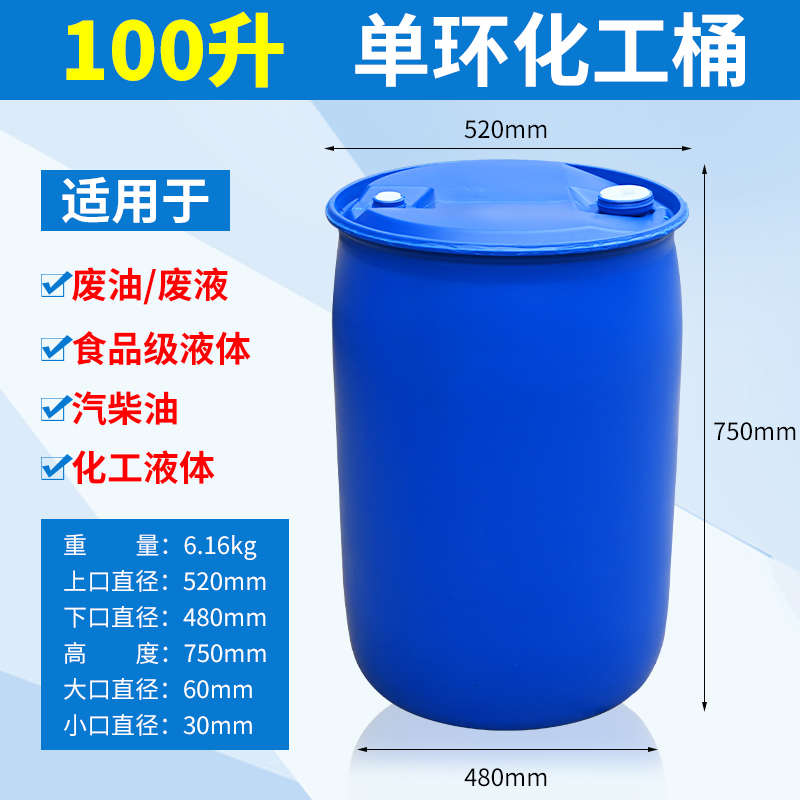 油桶桶双环闭口水桶桶单环桶废液塑料100l加厚200l桶化工桶洗车