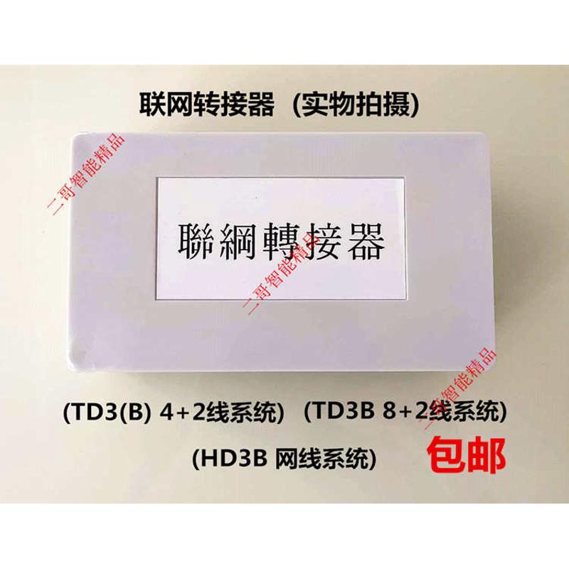 竞争楼宇对讲联网转接器TD3B/RAS-N进祯可视门铃联网板D3Y8控制器