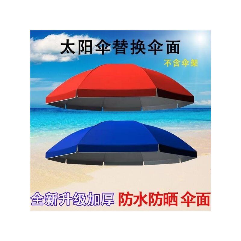 遮阳伞替换布圆伞布钓伞配件更换地摊帐篷布户外摆摊雨伞防水太阳