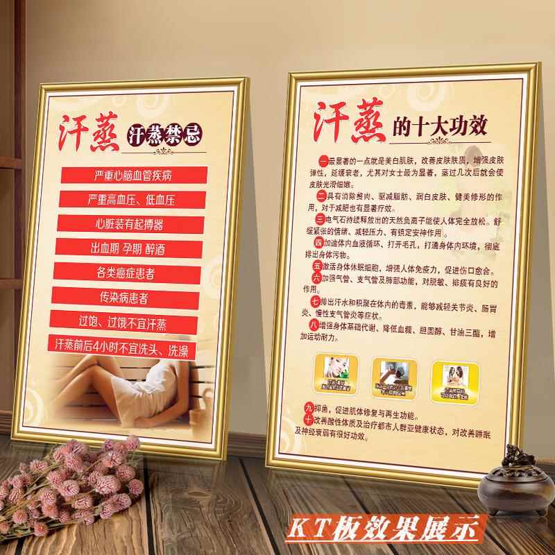 汗蒸馆大海报纳米砭石汗蒸房海报画四季养生广告介绍美容SPA挂图