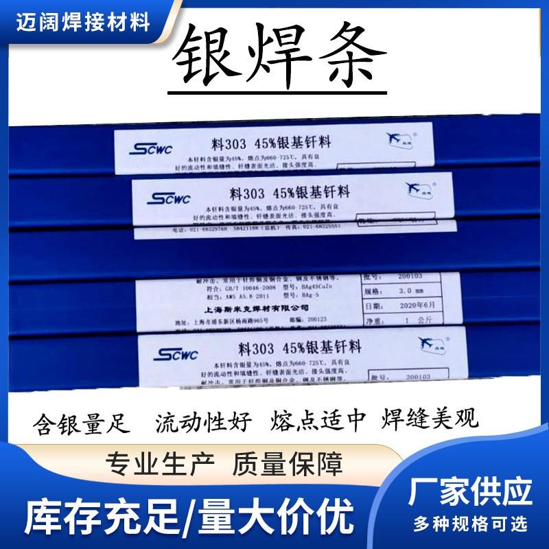 实体厂家2%5%15%25%45%65%72%HL303银焊条银焊丝银焊片银钎料