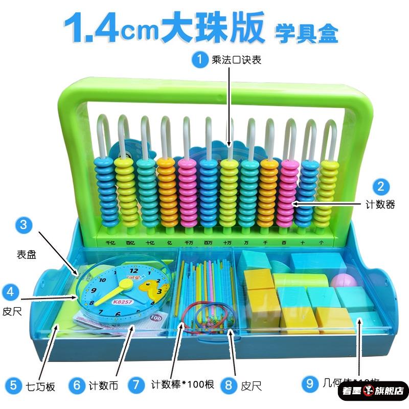 一二年级小学生九行13行多功能学具盒计数器儿童珠算数学算术教具